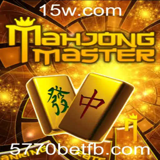 Descubra o Mundo do MahJongMaster e o Fascínio de 5770bet